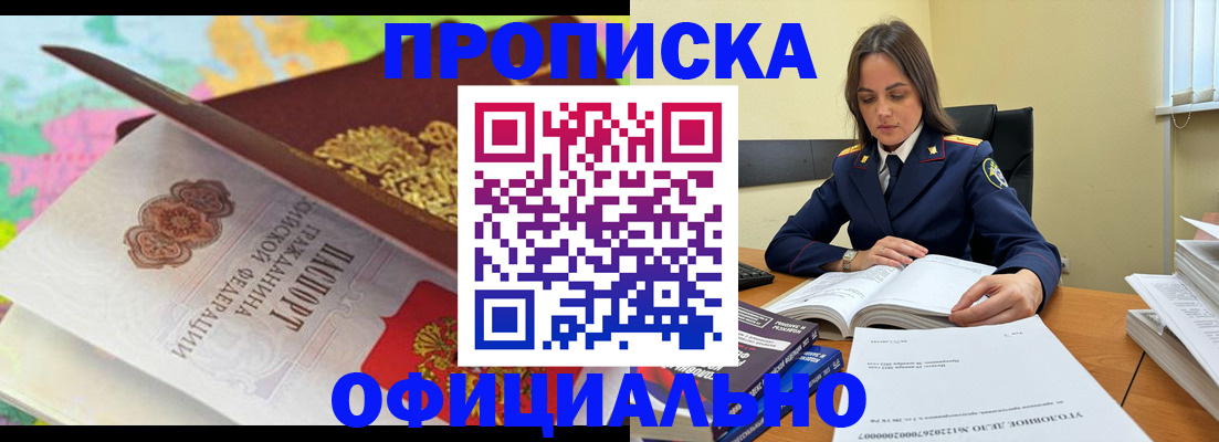 купить прописку в Котово