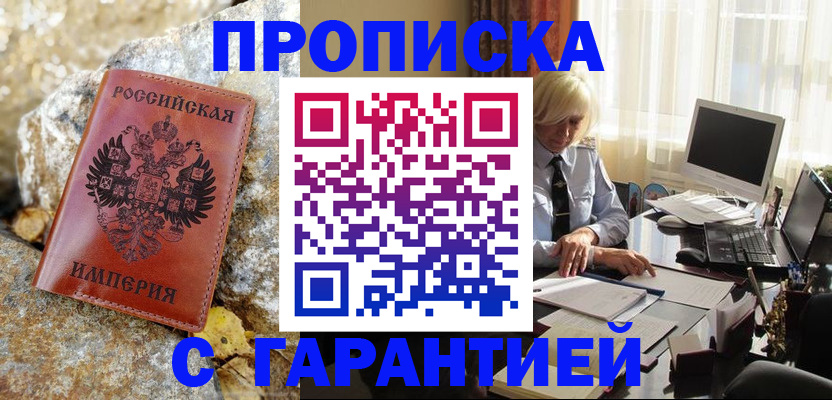 прописка штамп в Котово