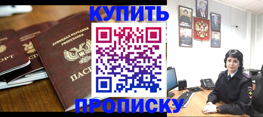 временная регистрация для школы в Котово