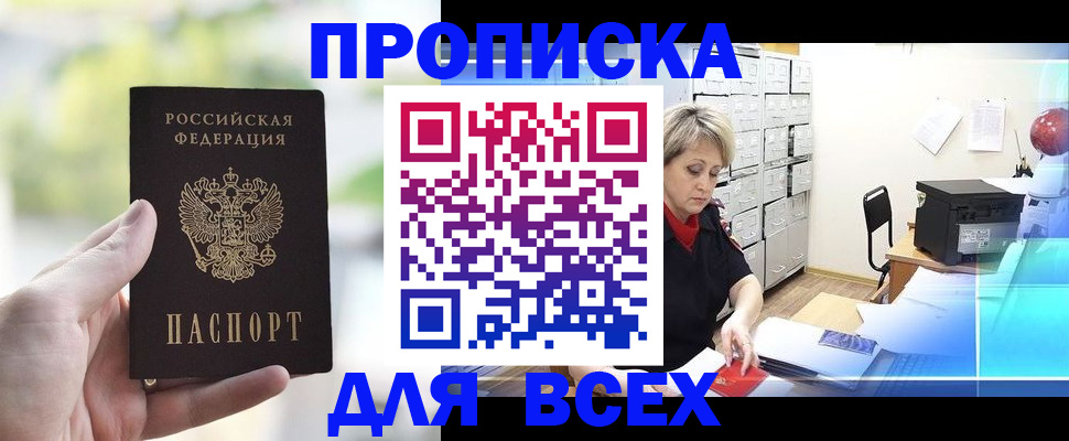 прописка от собственника в Котово